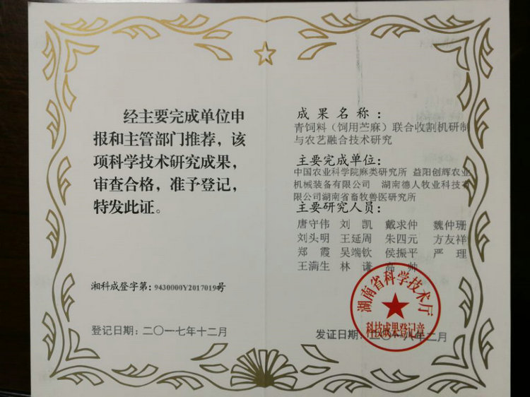 青飼料（飼用苧麻）聯合收割機研制與農藝融合技術研究