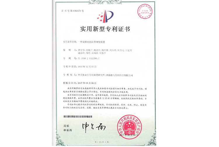 一種旋轉切割防草纏繞裝置專利證書