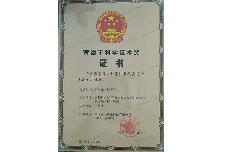 常德市科技進步一等獎